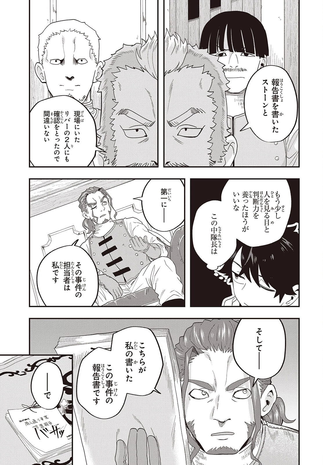 無敵商人の異世界成り上がり物語 ～現代の製品を自在に取り寄せるスキルがあるので異世界では楽勝です～ 第25話 - 17