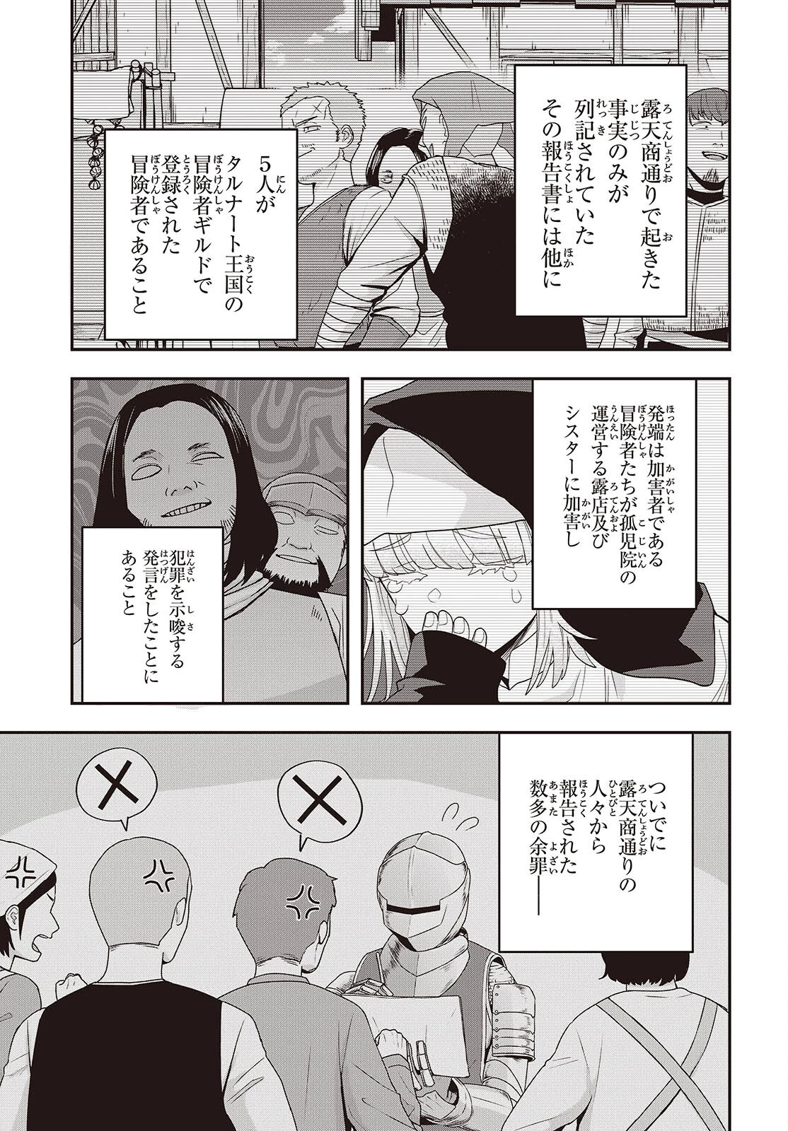 無敵商人の異世界成り上がり物語 ～現代の製品を自在に取り寄せるスキルがあるので異世界では楽勝です～ 第25話 - 19