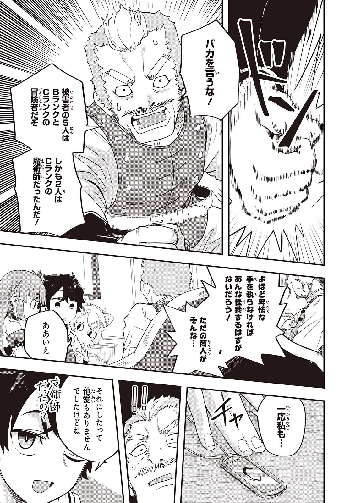 無敵商人の異世界成り上がり物語 ～現代の製品を自在に取り寄せるスキルがあるので異世界では楽勝です～ 第25話 - 21