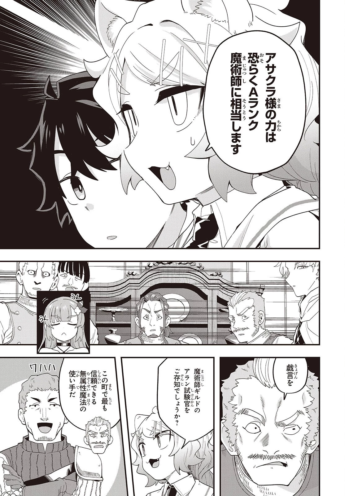 無敵商人の異世界成り上がり物語 ～現代の製品を自在に取り寄せるスキルがあるので異世界では楽勝です～ 第25話 - 23