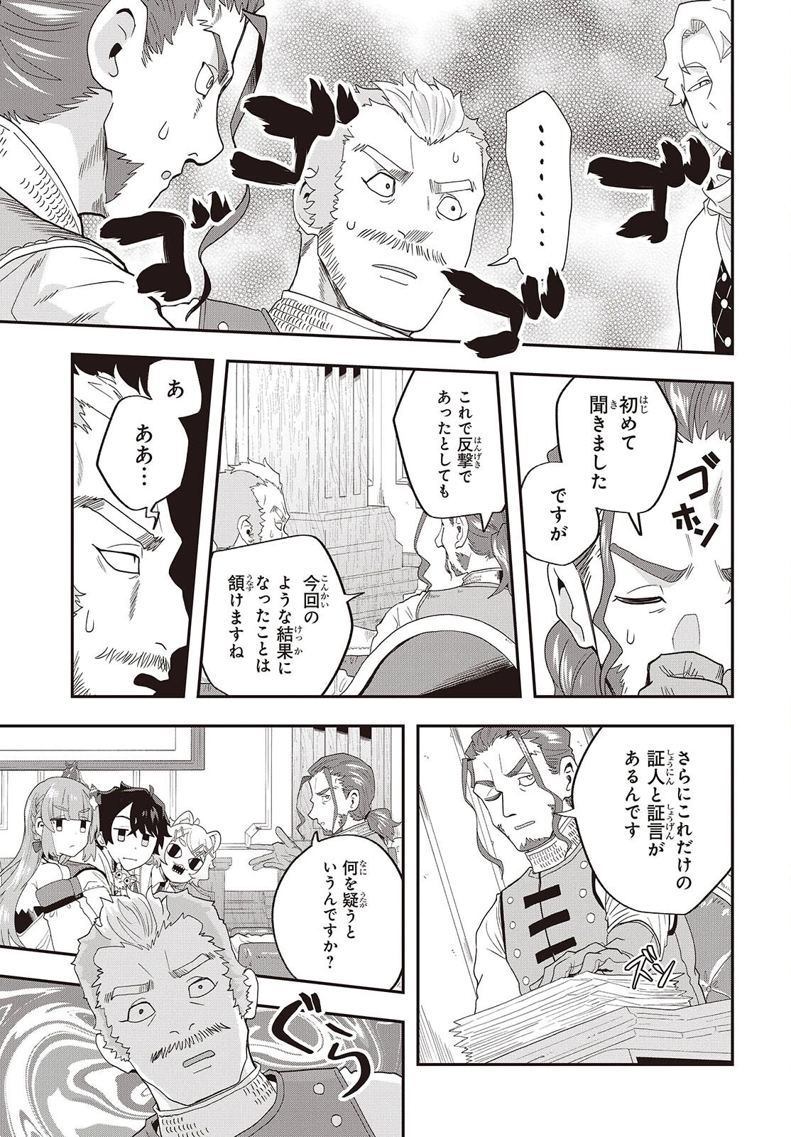 無敵商人の異世界成り上がり物語 ～現代の製品を自在に取り寄せるスキルがあるので異世界では楽勝です～ 第25話 - 25