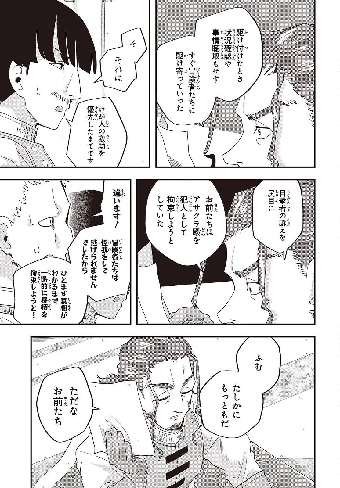 無敵商人の異世界成り上がり物語 ～現代の製品を自在に取り寄せるスキルがあるので異世界では楽勝です～ 第25話 - 27