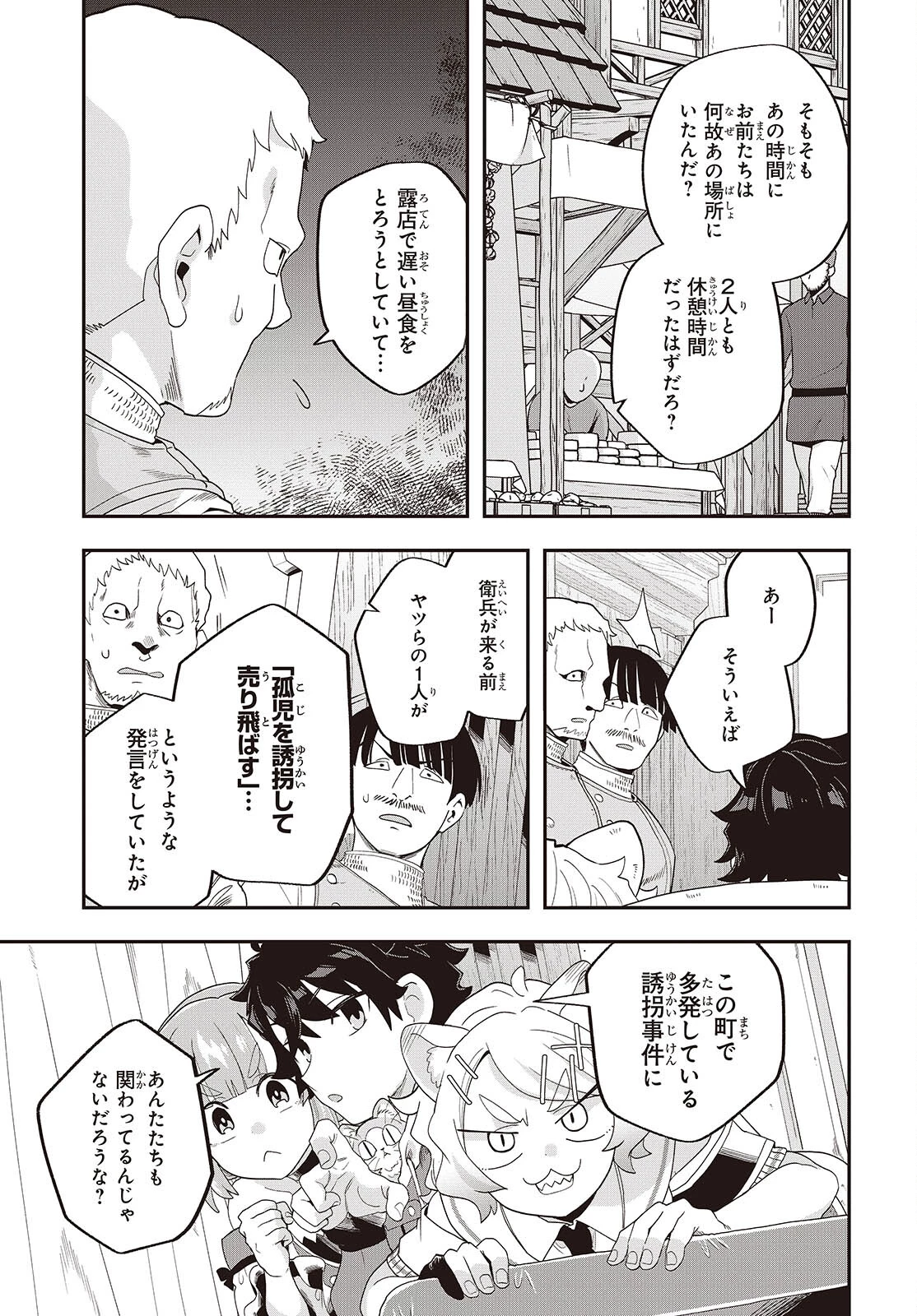 無敵商人の異世界成り上がり物語 ～現代の製品を自在に取り寄せるスキルがあるので異世界では楽勝です～ 第25話 - 29