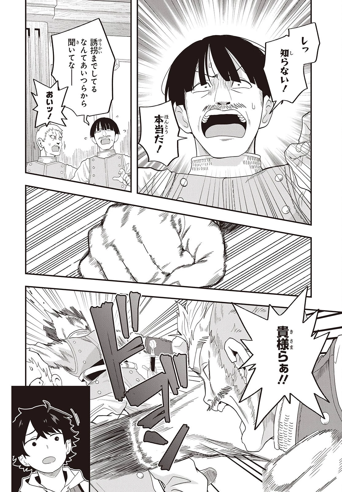 無敵商人の異世界成り上がり物語 ～現代の製品を自在に取り寄せるスキルがあるので異世界では楽勝です～ 第25話 - 30