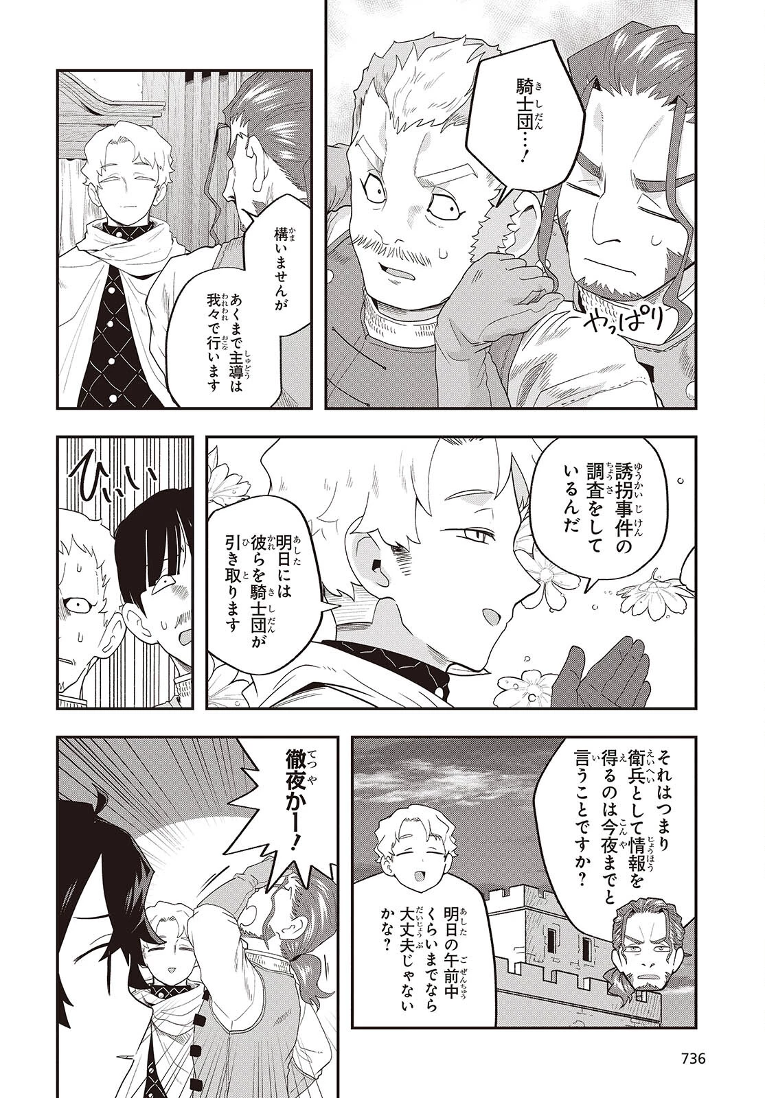 無敵商人の異世界成り上がり物語 ～現代の製品を自在に取り寄せるスキルがあるので異世界では楽勝です～ 第25話 - 32