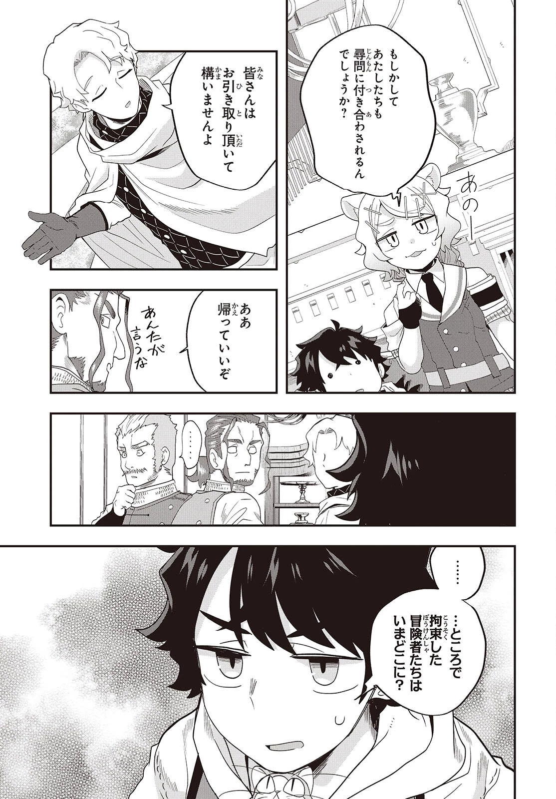 無敵商人の異世界成り上がり物語 ～現代の製品を自在に取り寄せるスキルがあるので異世界では楽勝です～ 第25話 - 33