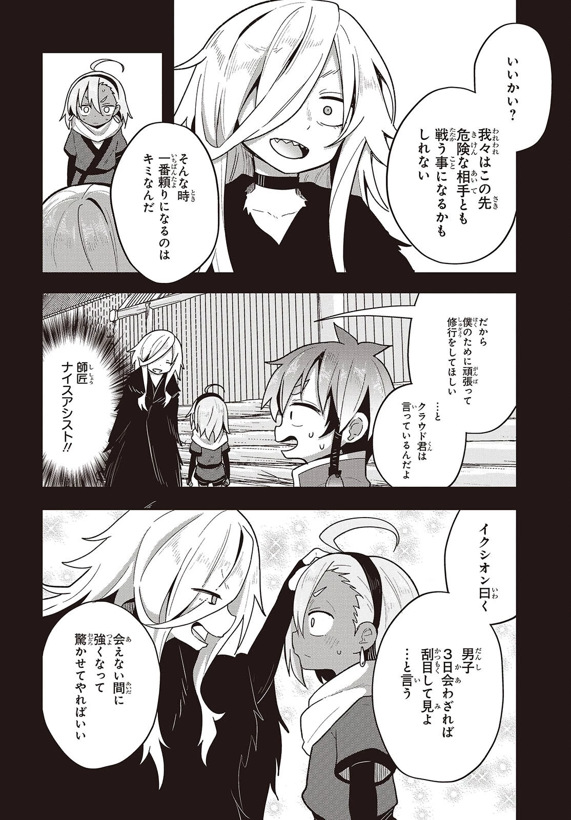 転生してあらゆるモノに好かれながら異世界で好きな事をして生きて行く 第14話 - 4