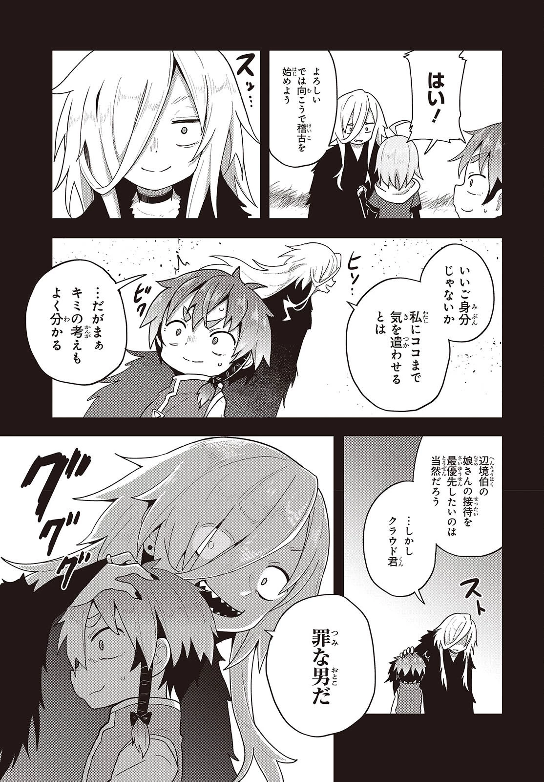 転生してあらゆるモノに好かれながら異世界で好きな事をして生きて行く 第14話 - 5