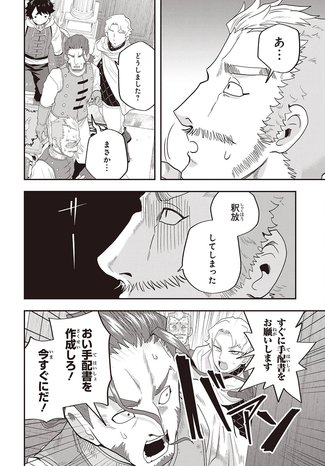 無敵商人の異世界成り上がり物語 ～現代の製品を自在に取り寄せるスキルがあるので異世界では楽勝です～ 第25話 - 34