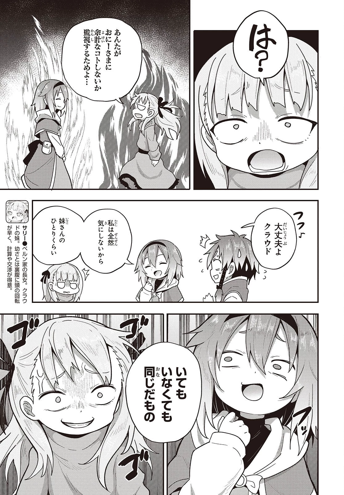 転生してあらゆるモノに好かれながら異世界で好きな事をして生きて行く 第14話 - 9