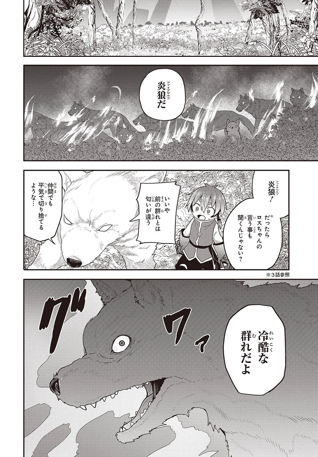 転生してあらゆるモノに好かれながら異世界で好きな事をして生きて行く 第14話 - 12