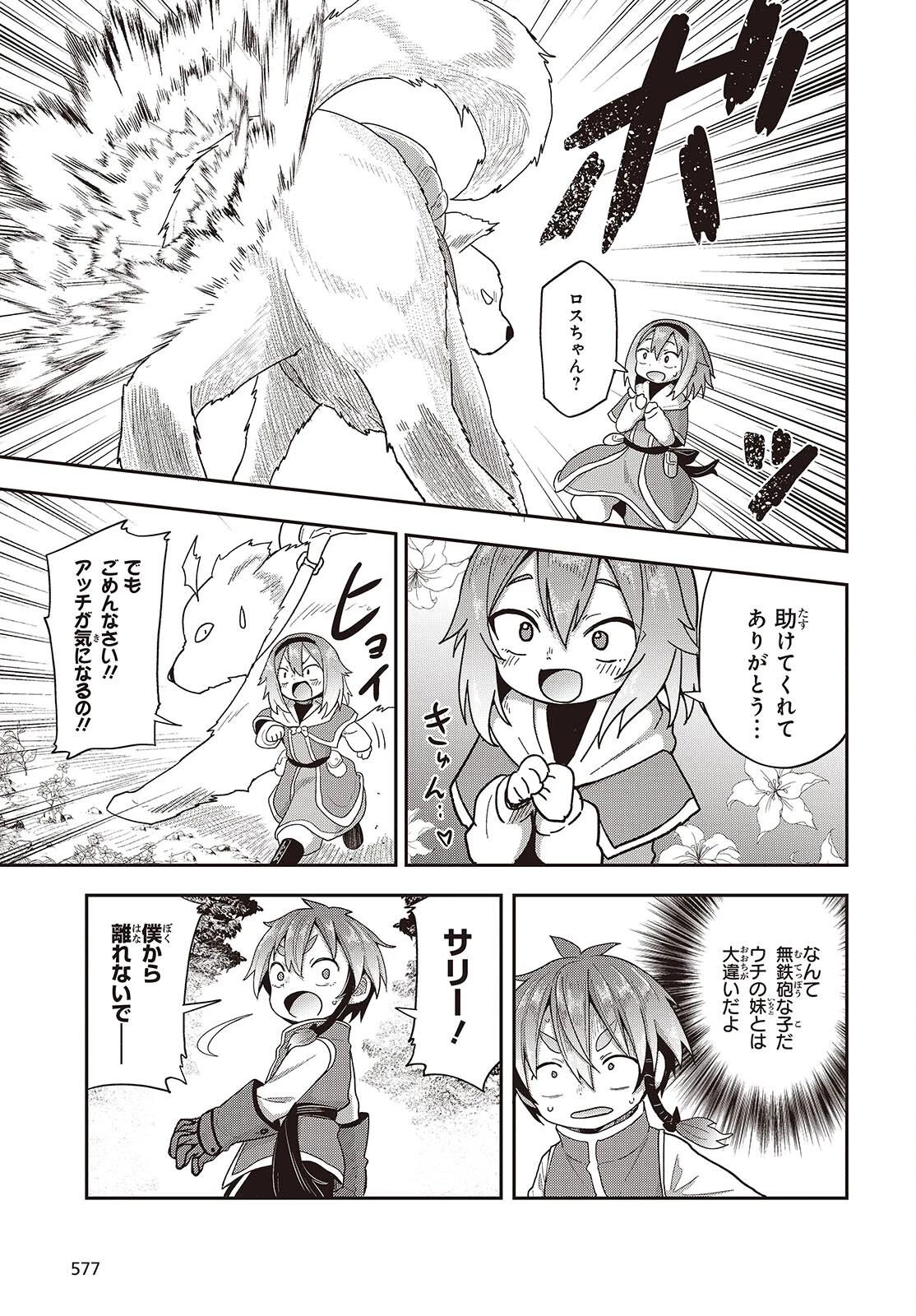 転生してあらゆるモノに好かれながら異世界で好きな事をして生きて行く 第14話 - 15