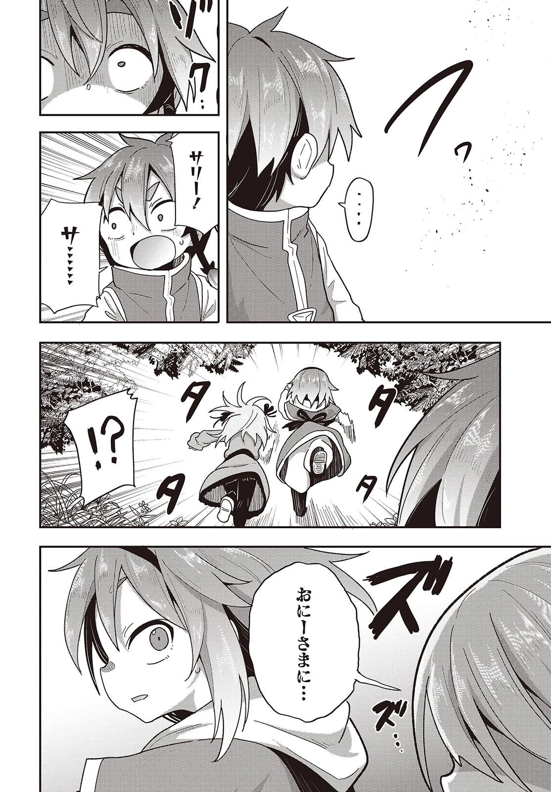 転生してあらゆるモノに好かれながら異世界で好きな事をして生きて行く 第14話 - 16