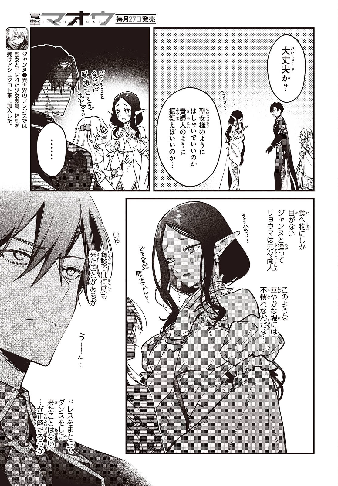 リアリスト魔王による聖域なき異世界改革 第57話 - 5