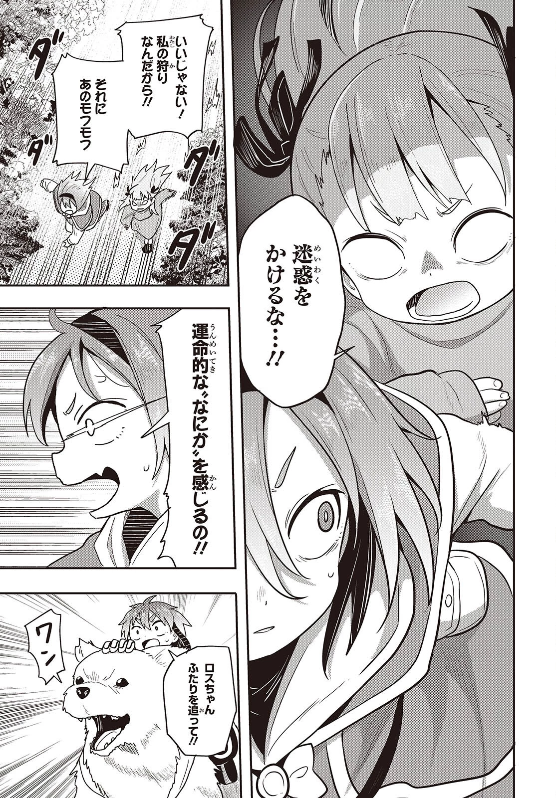 転生してあらゆるモノに好かれながら異世界で好きな事をして生きて行く 第14話 - 17