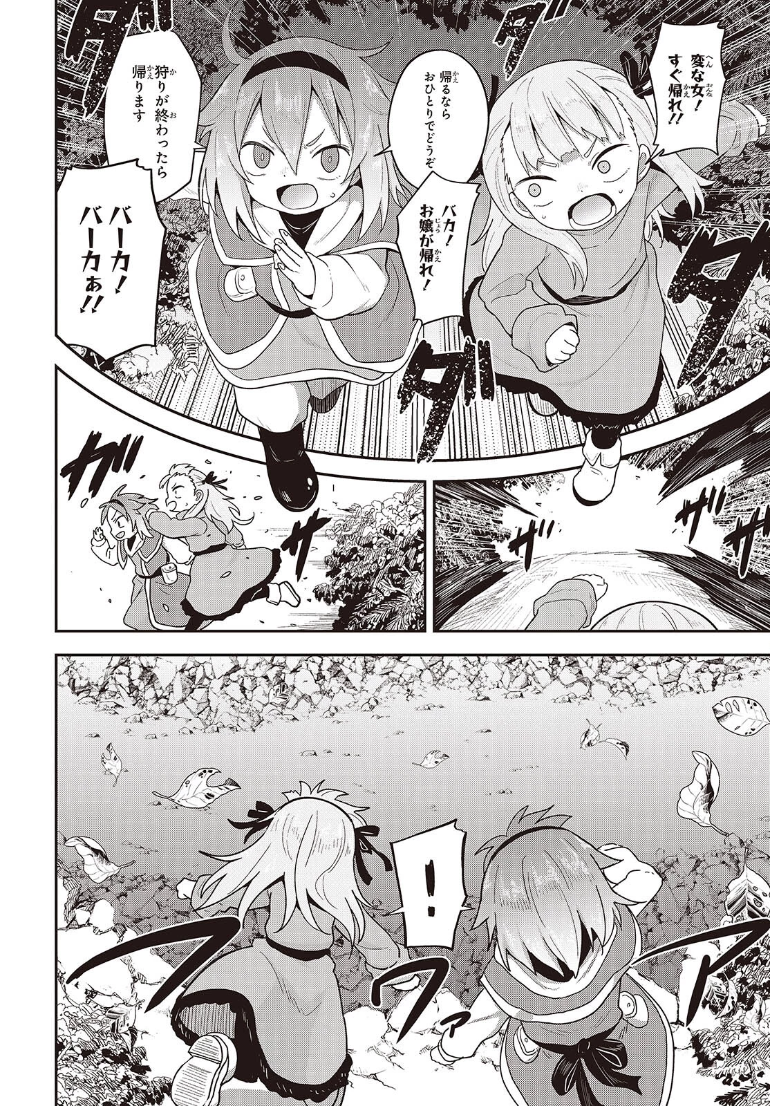 転生してあらゆるモノに好かれながら異世界で好きな事をして生きて行く 第14話 - 18