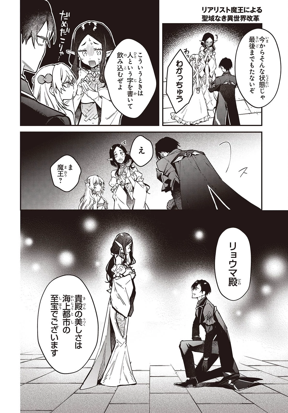 リアリスト魔王による聖域なき異世界改革 第57話 - 6