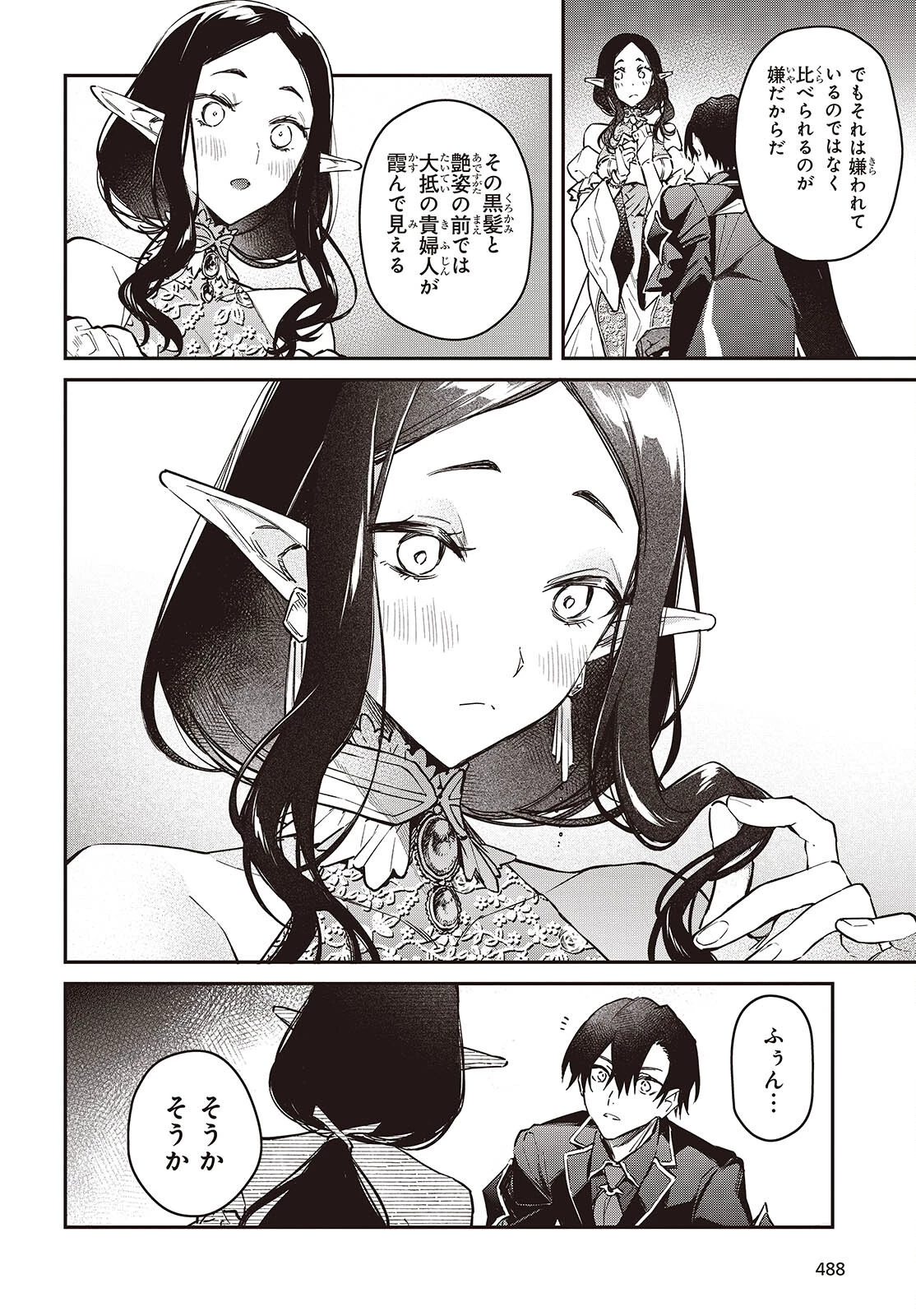 リアリスト魔王による聖域なき異世界改革 第57話 - 8