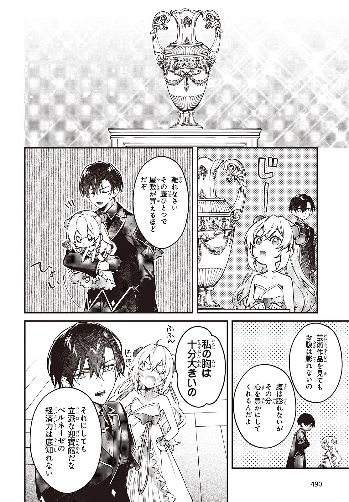 リアリスト魔王による聖域なき異世界改革 第57話 - 10