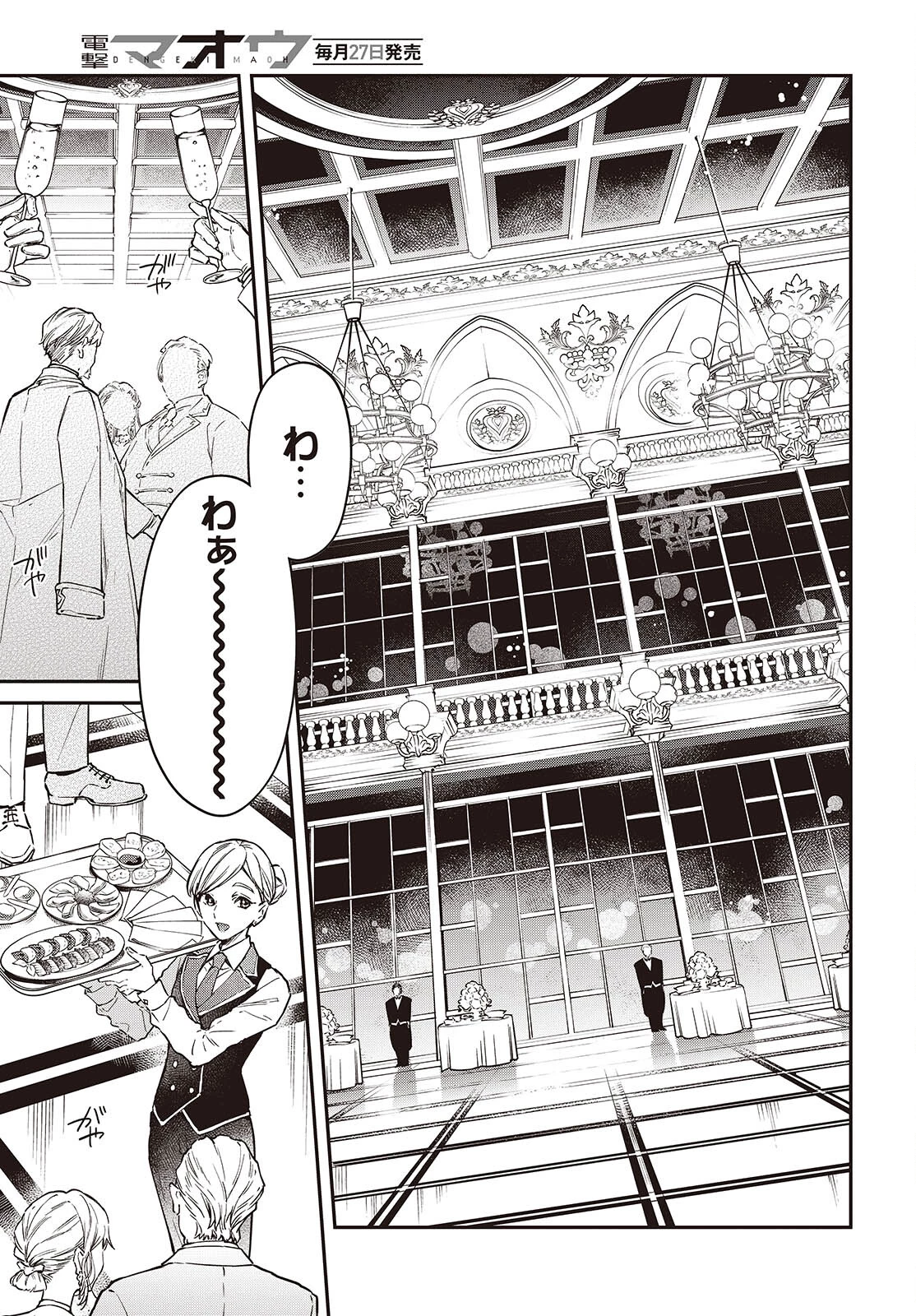 リアリスト魔王による聖域なき異世界改革 第57話 - 13