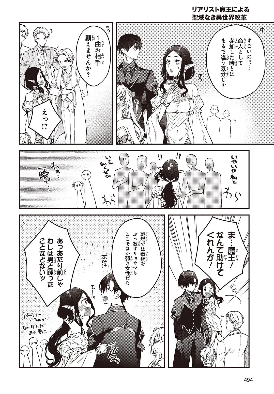 リアリスト魔王による聖域なき異世界改革 第57話 - 14