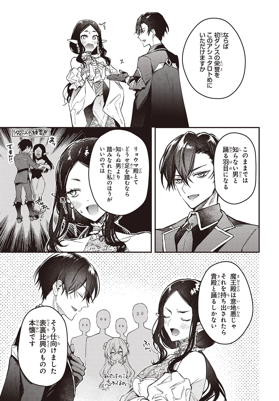 リアリスト魔王による聖域なき異世界改革 第57話 - 15