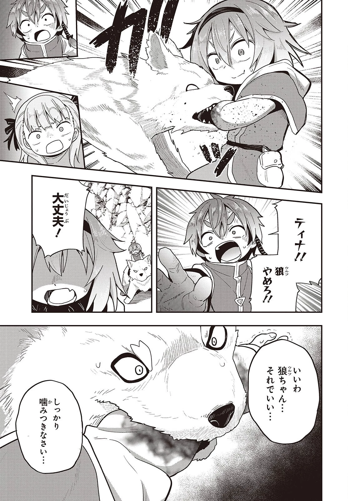 転生してあらゆるモノに好かれながら異世界で好きな事をして生きて行く 第14話 - 25