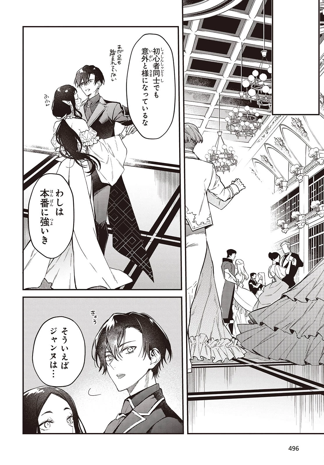 リアリスト魔王による聖域なき異世界改革 第57話 - 16