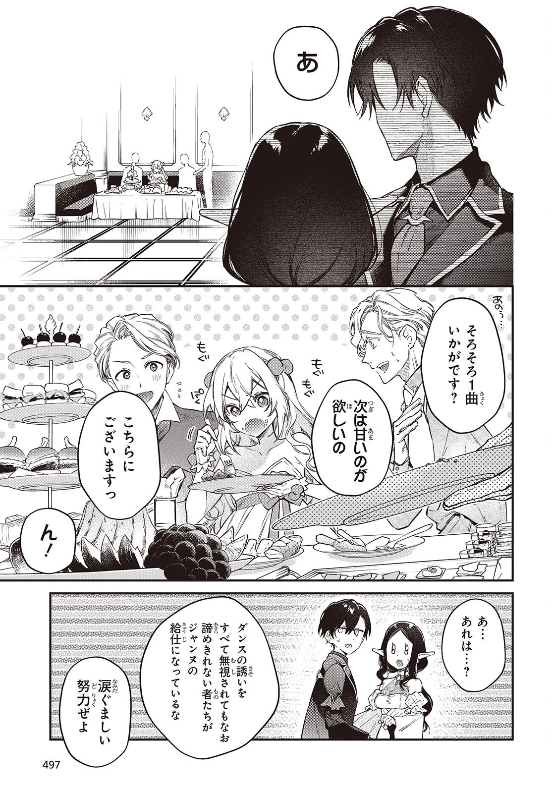 リアリスト魔王による聖域なき異世界改革 第57話 - 17