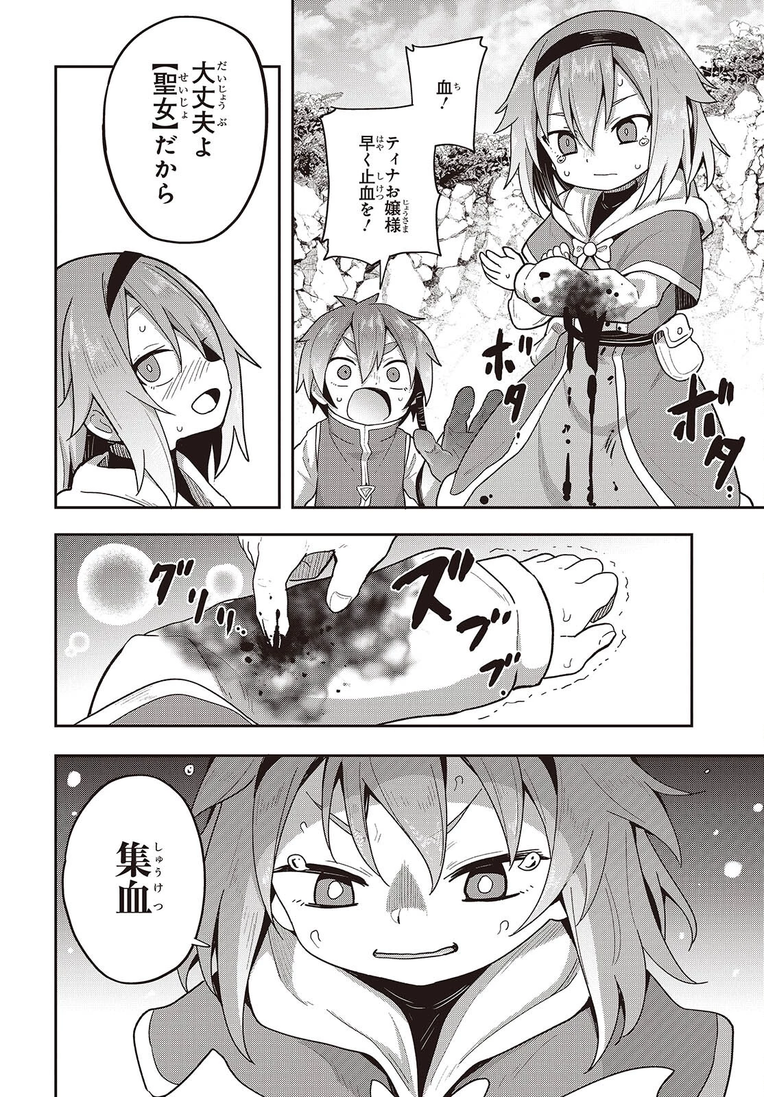 転生してあらゆるモノに好かれながら異世界で好きな事をして生きて行く 第14話 - 28