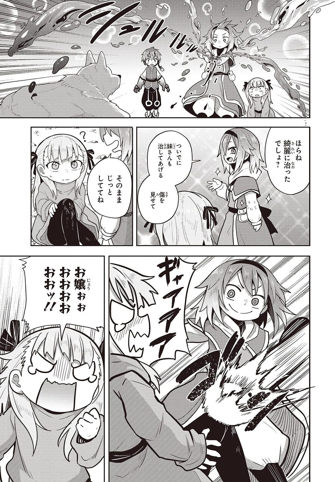 転生してあらゆるモノに好かれながら異世界で好きな事をして生きて行く 第14話 - 29