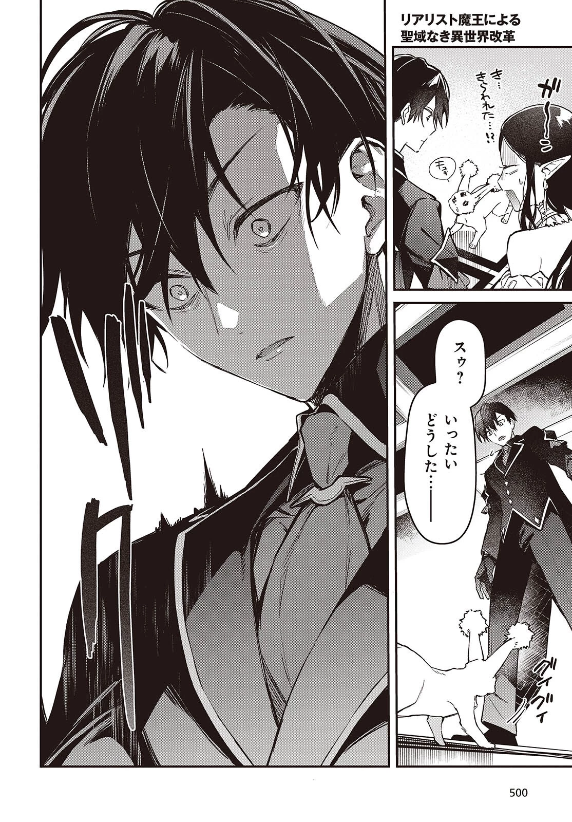 リアリスト魔王による聖域なき異世界改革 第57話 - 20