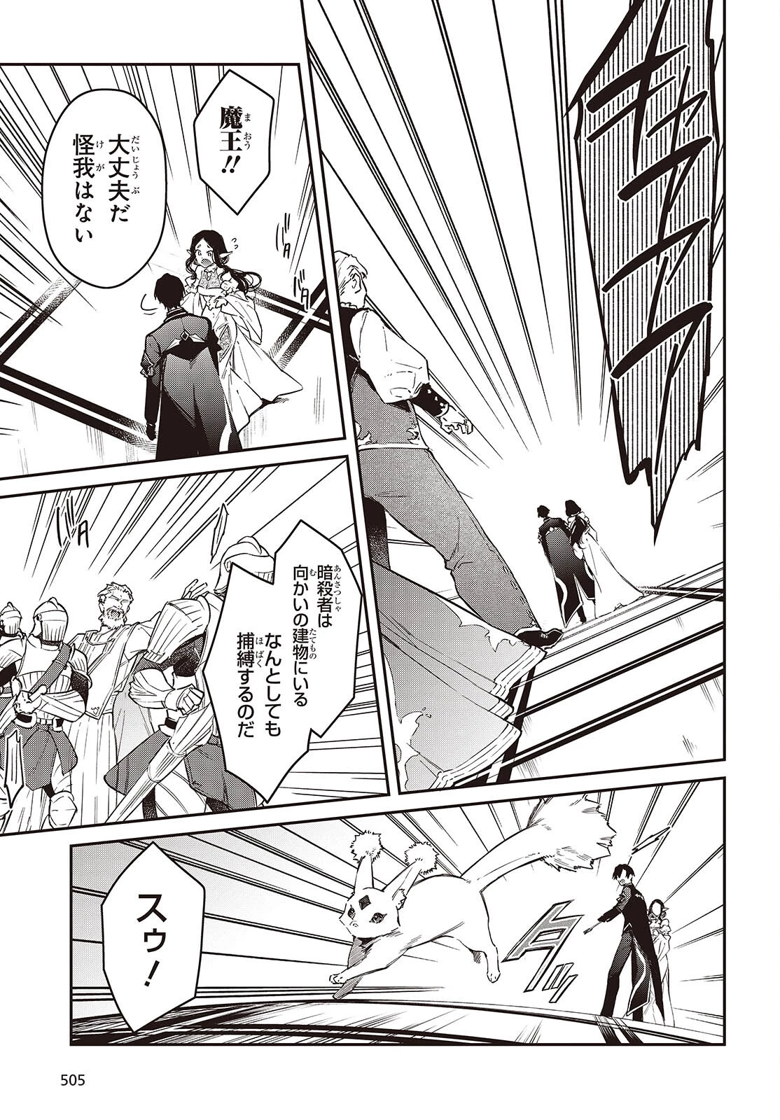 リアリスト魔王による聖域なき異世界改革 第57話 - 25