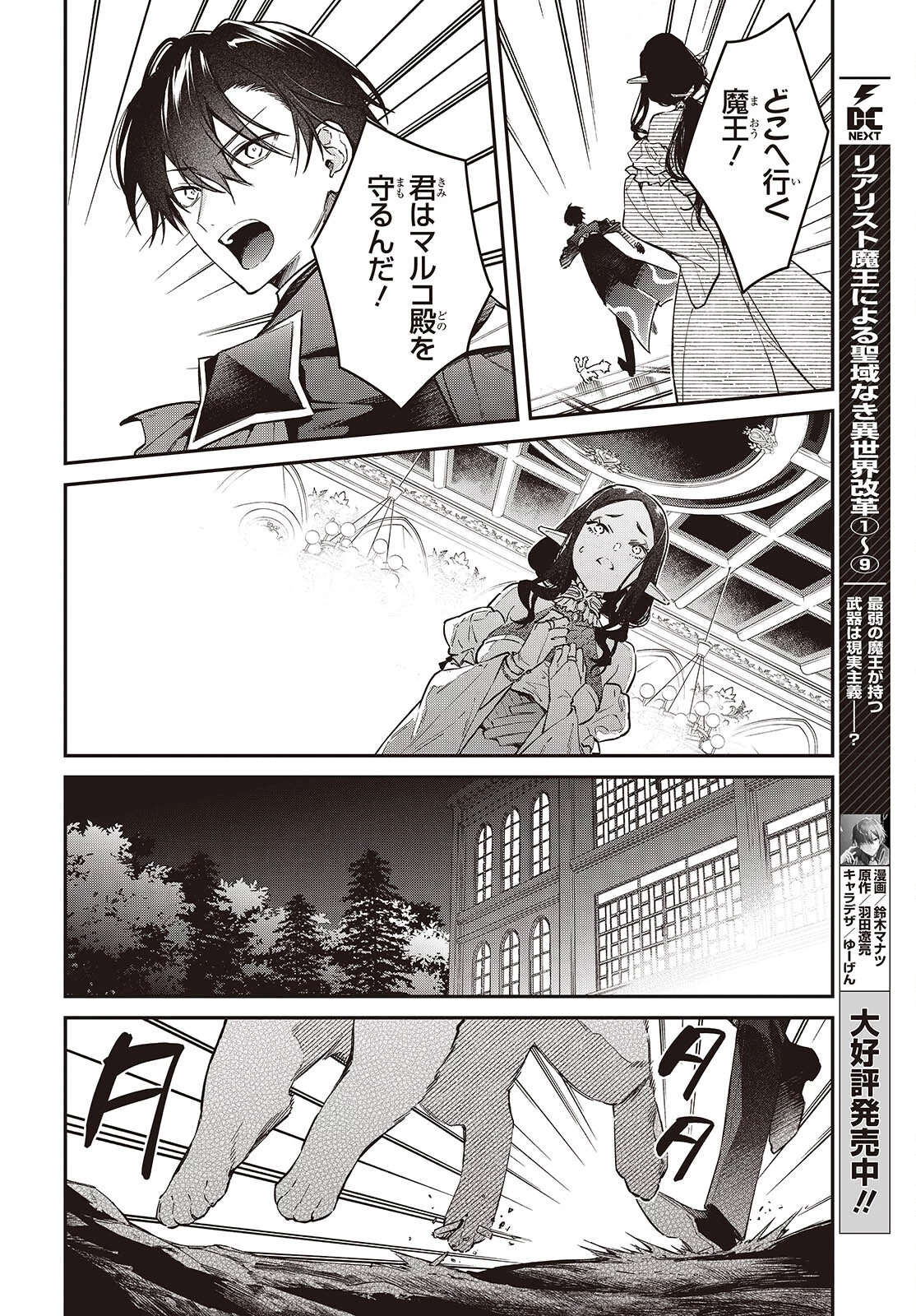 リアリスト魔王による聖域なき異世界改革 第57話 - 26