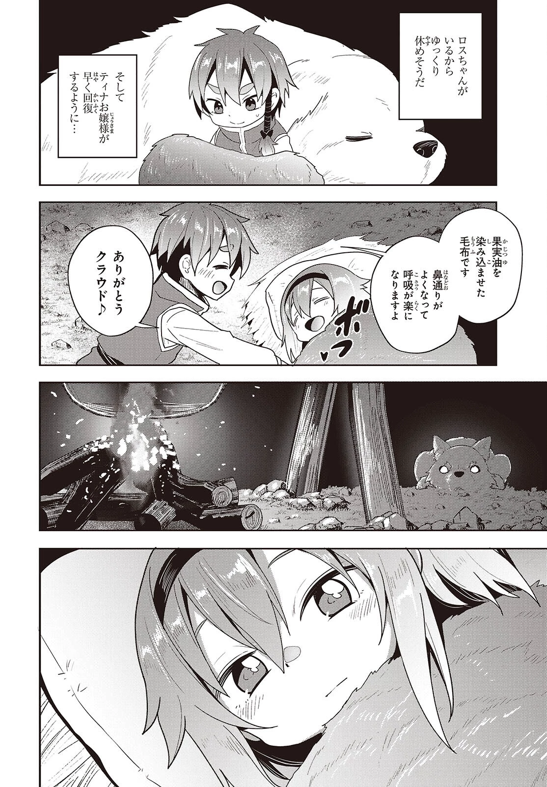 転生してあらゆるモノに好かれながら異世界で好きな事をして生きて行く 第14話 - 34