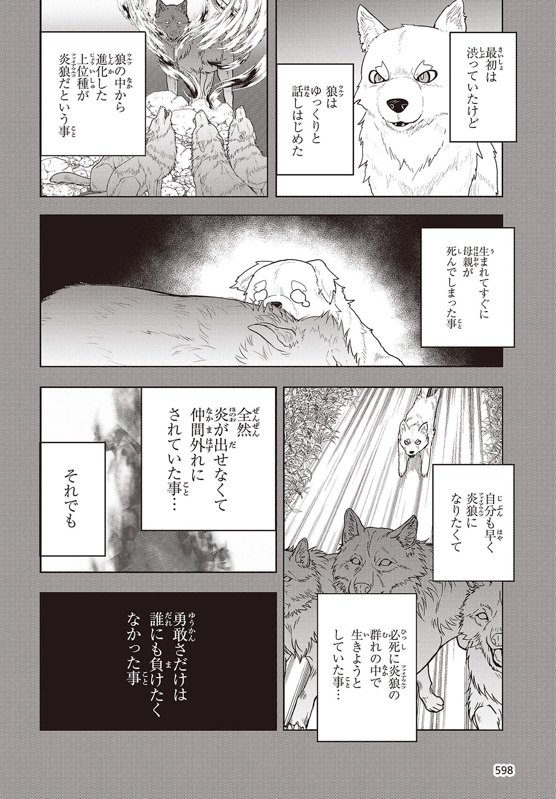 転生してあらゆるモノに好かれながら異世界で好きな事をして生きて行く 第14話 - 36