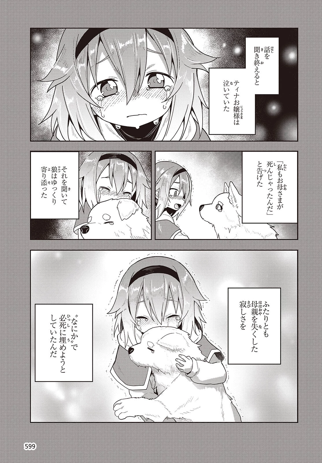 転生してあらゆるモノに好かれながら異世界で好きな事をして生きて行く 第14話 - 37