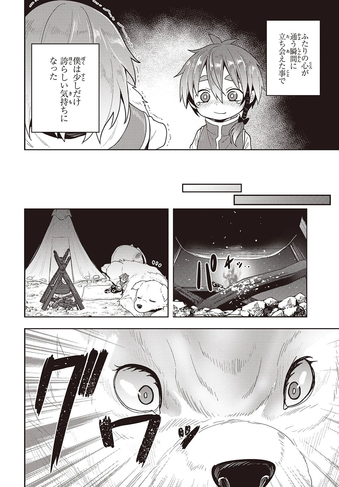 転生してあらゆるモノに好かれながら異世界で好きな事をして生きて行く 第14話 - 38