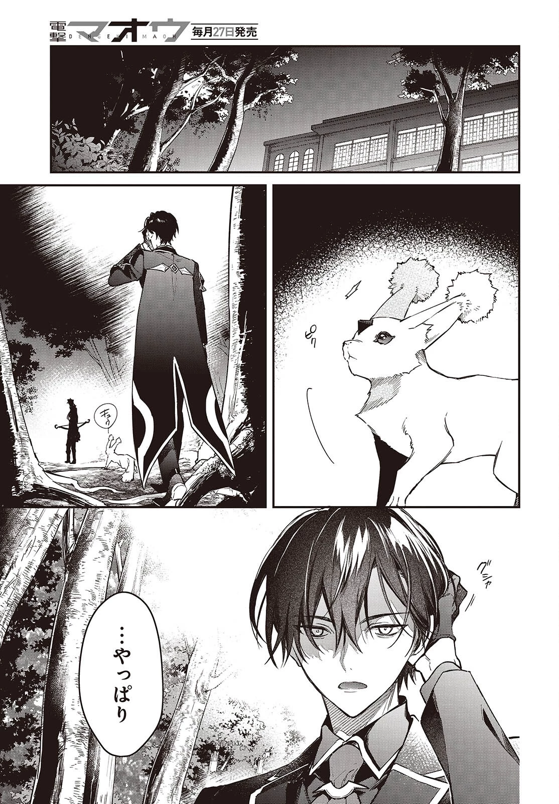 リアリスト魔王による聖域なき異世界改革 第57話 - 27