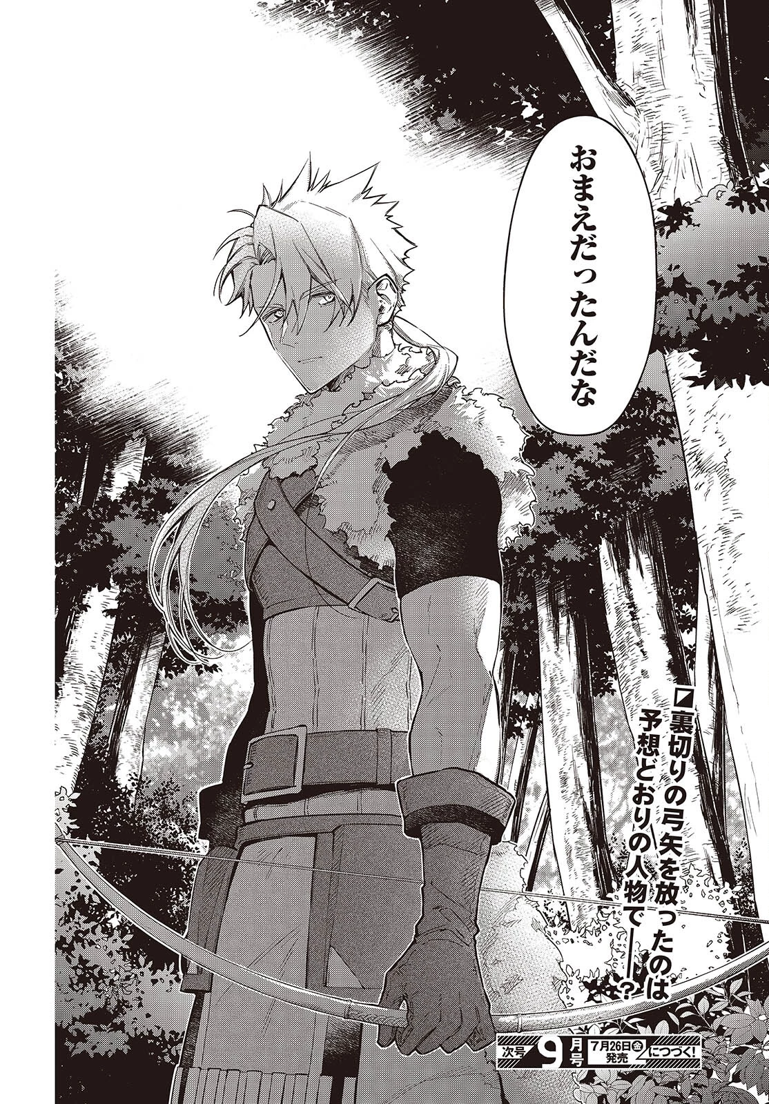 リアリスト魔王による聖域なき異世界改革 第57話 - 28