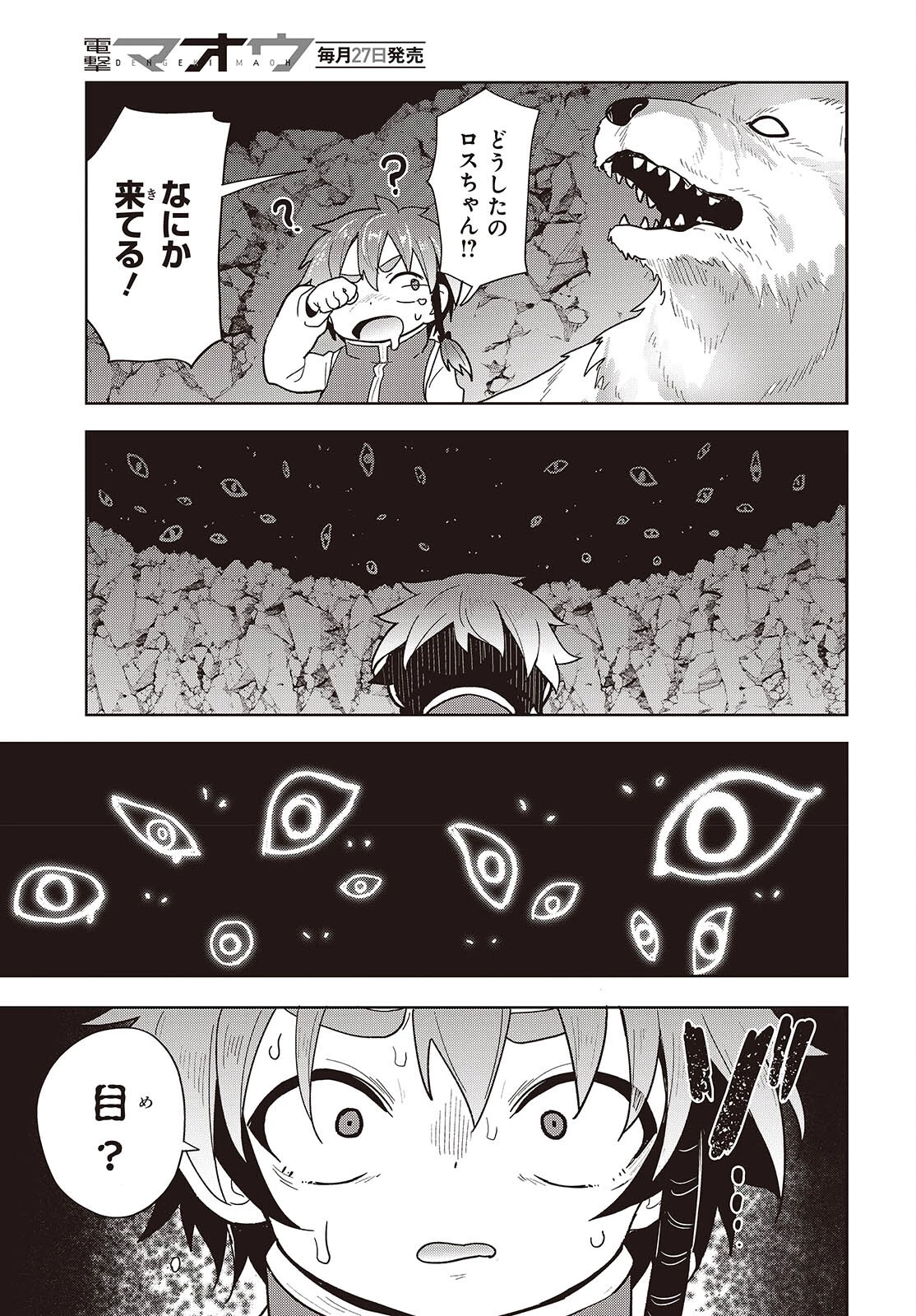 転生してあらゆるモノに好かれながら異世界で好きな事をして生きて行く 第14話 - 39