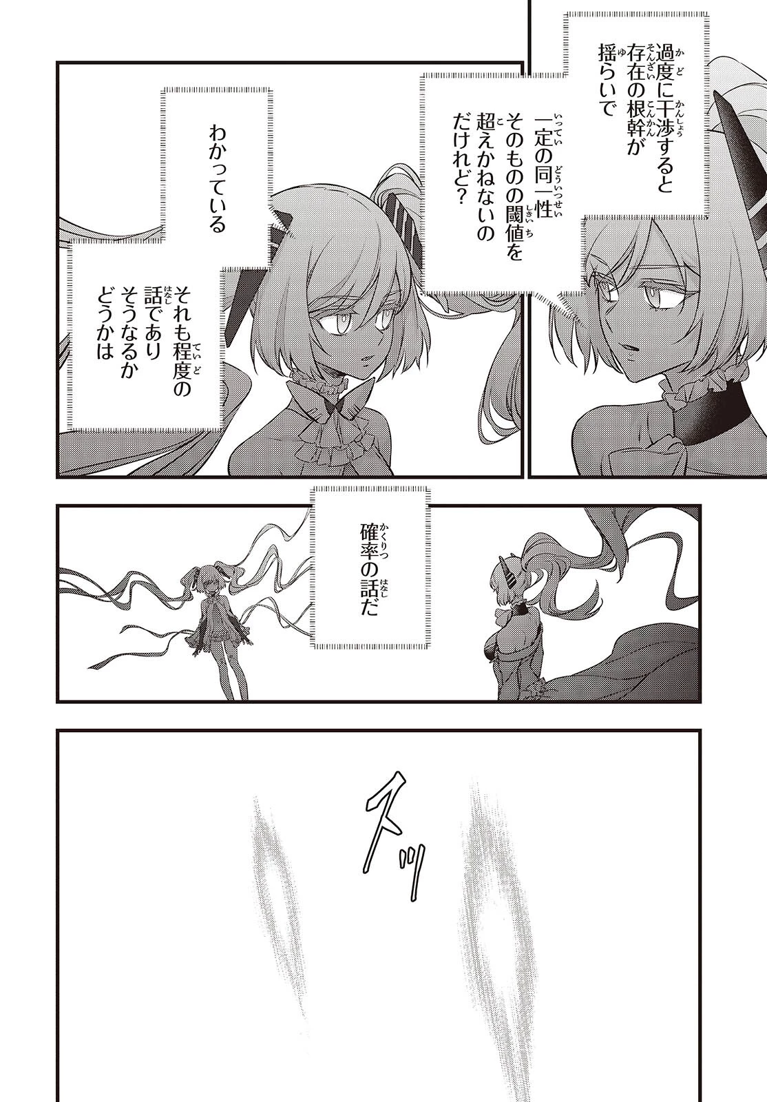 リビルドワールド 第60話 - 4