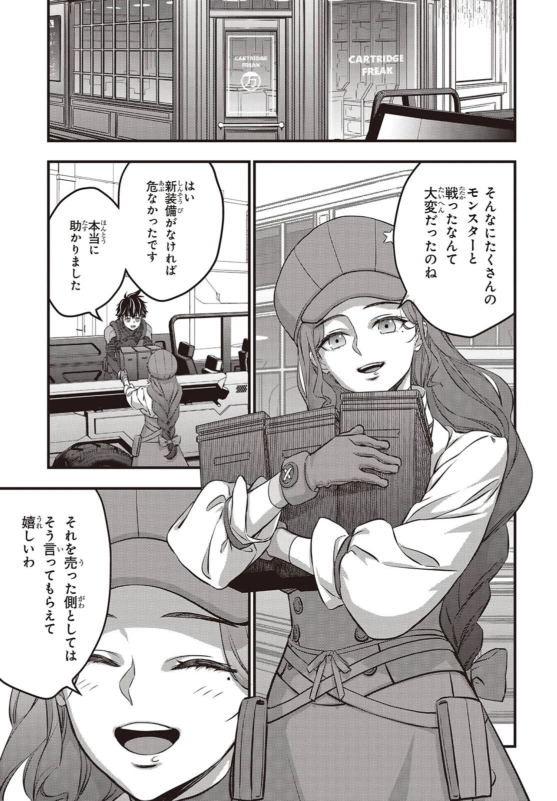 リビルドワールド 第60話 - 7