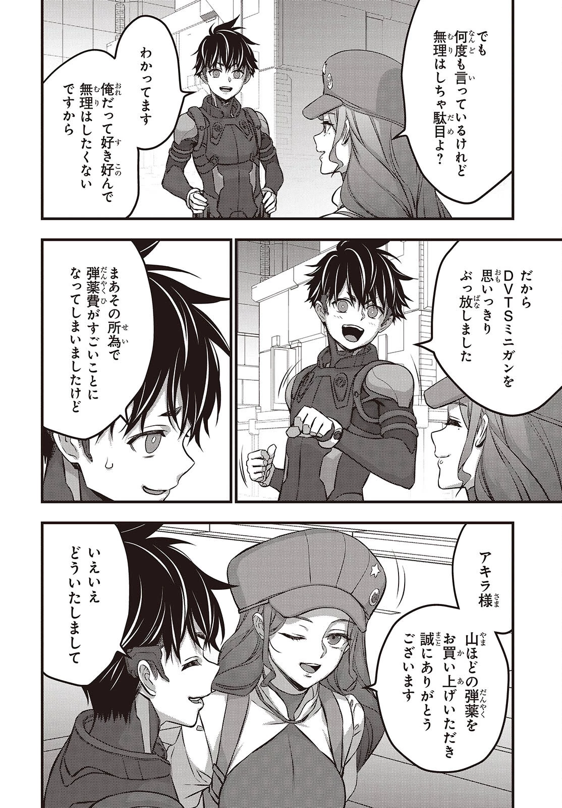 リビルドワールド 第60話 - 8