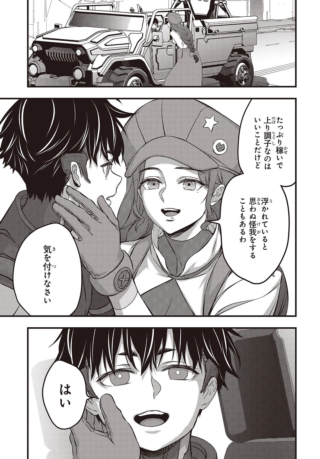 リビルドワールド 第60話 - 9