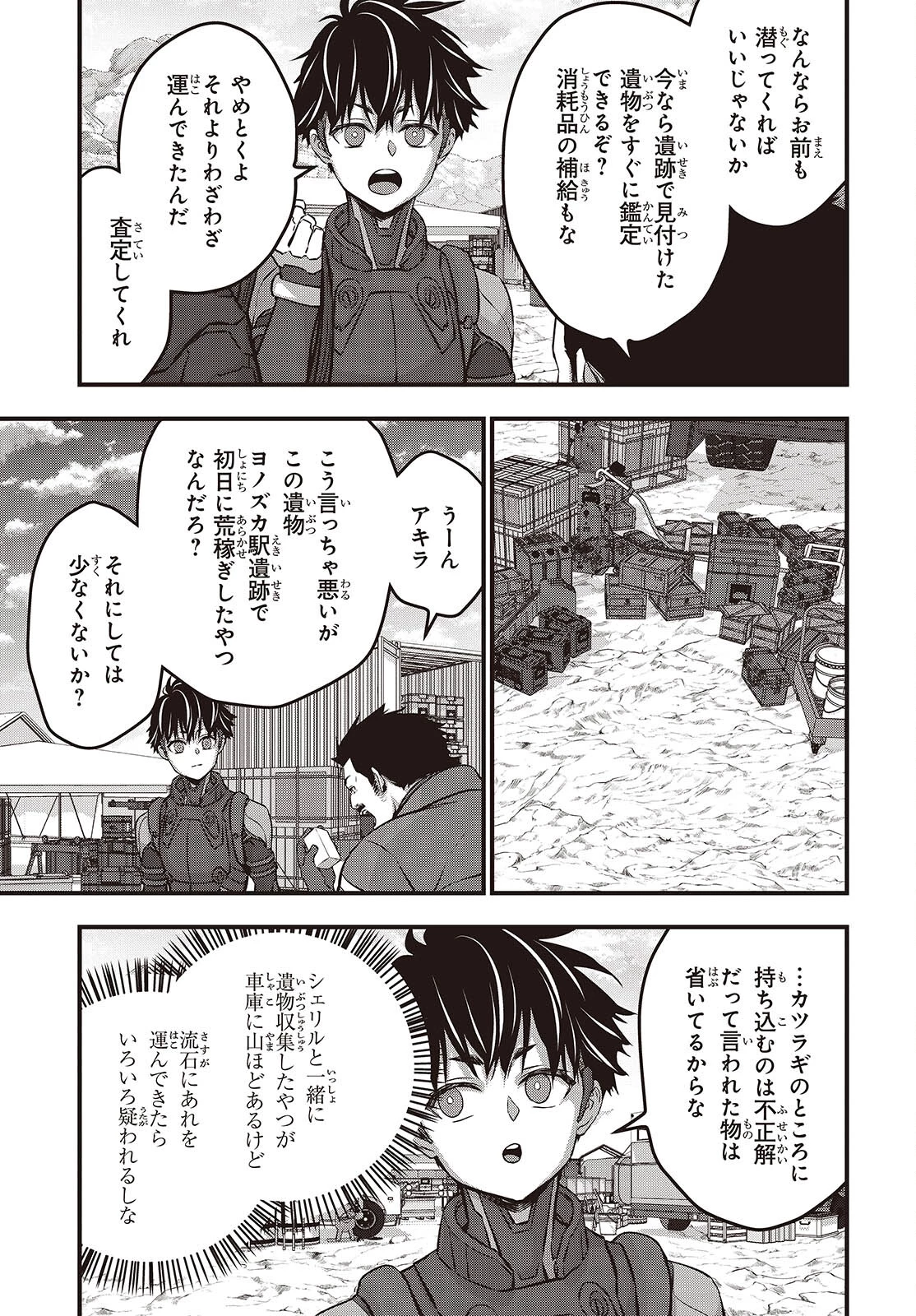 リビルドワールド 第60話 - 13