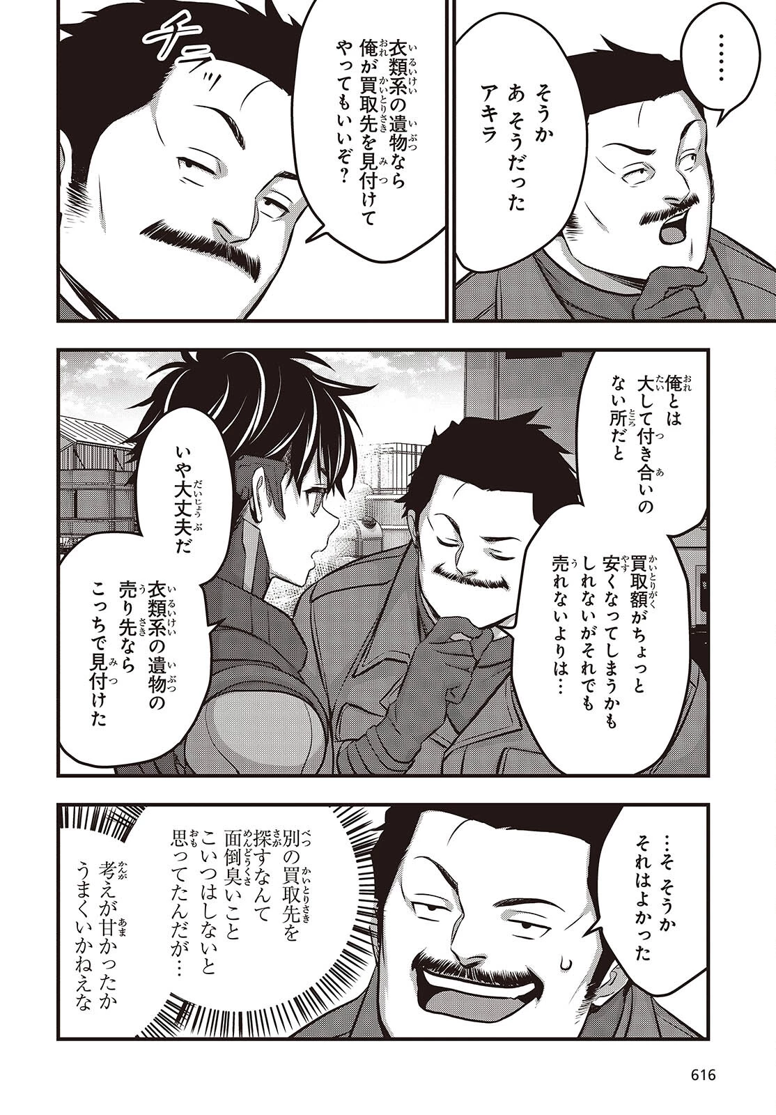 リビルドワールド 第60話 - 14