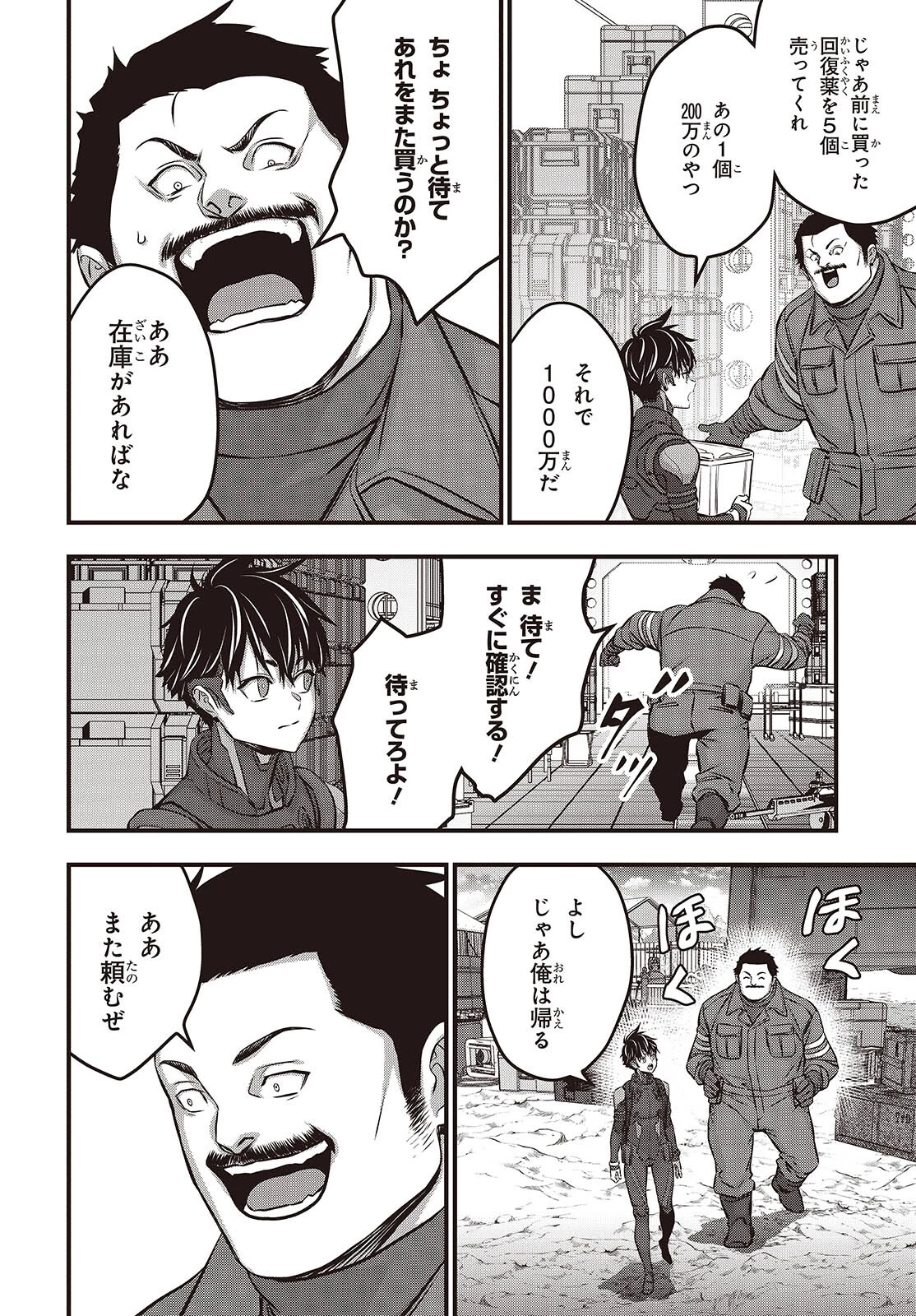 リビルドワールド 第60話 - 16