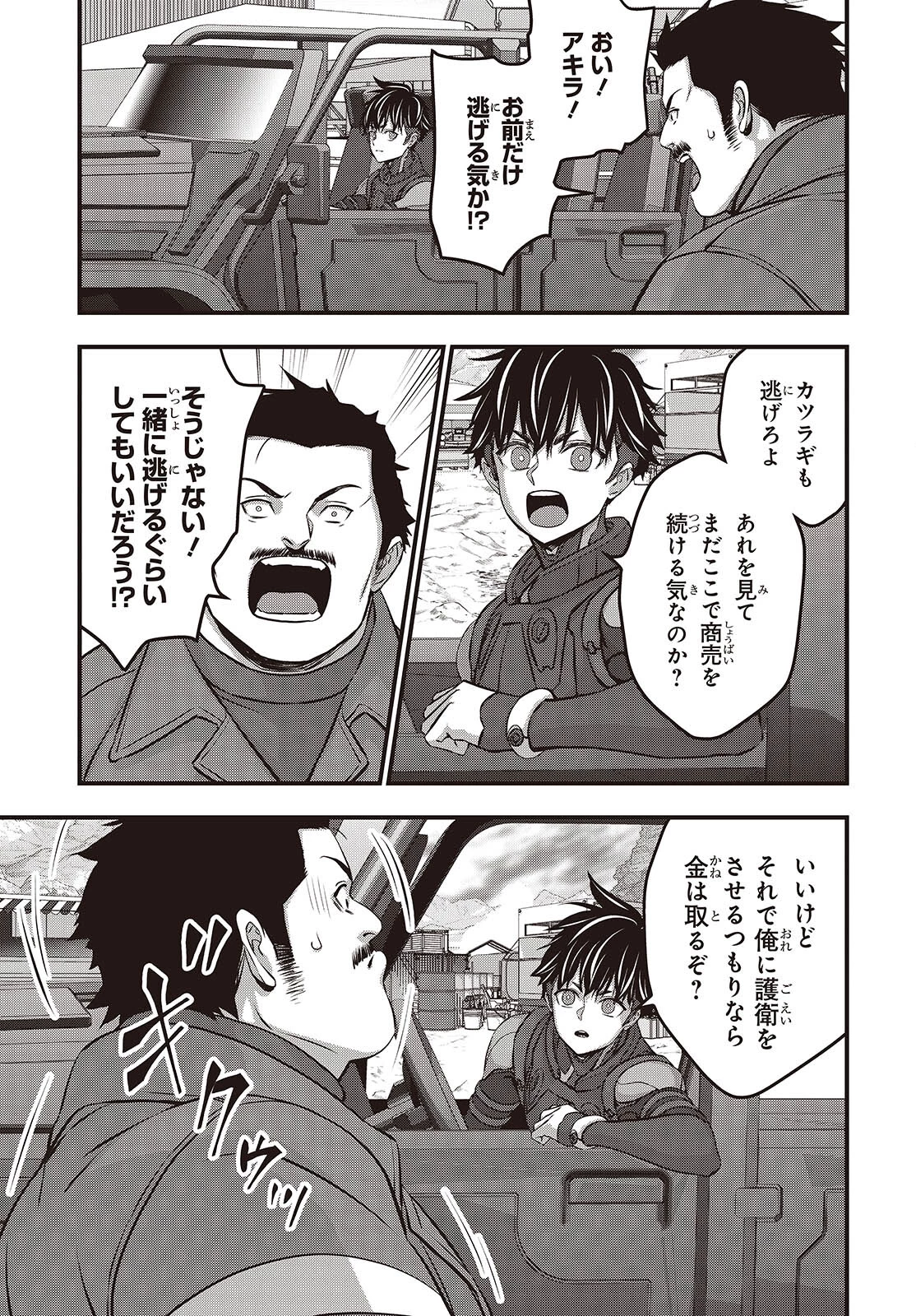 リビルドワールド 第60話 - 25