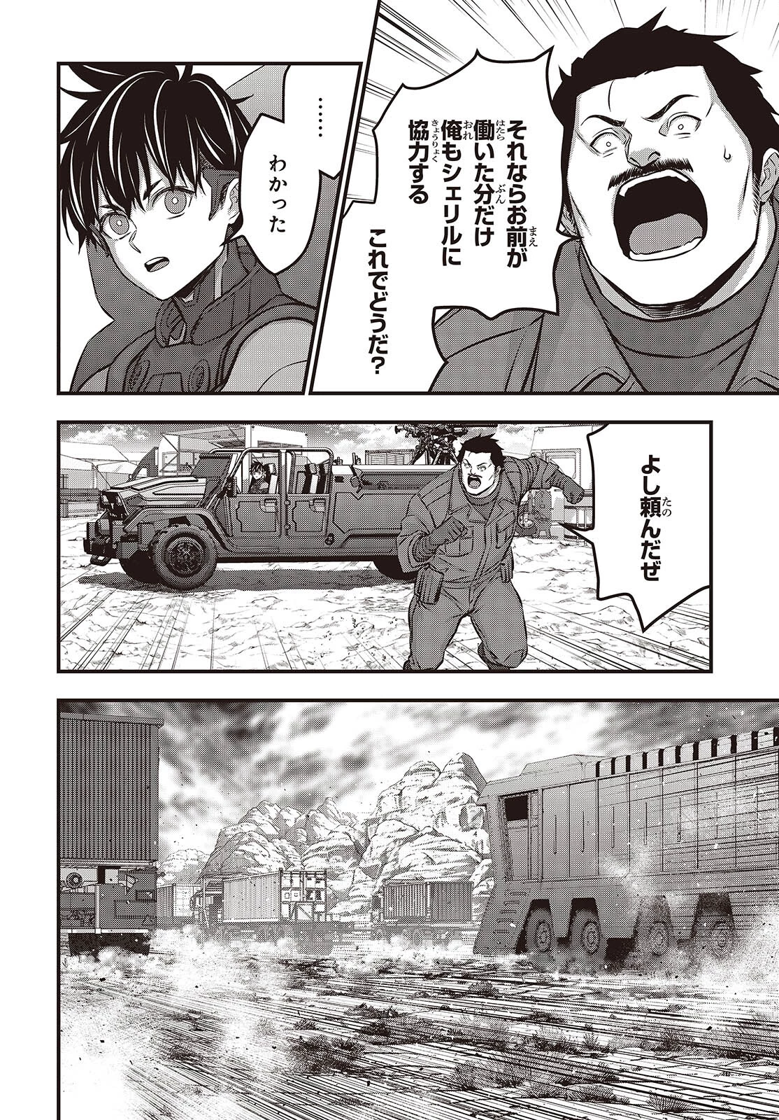 リビルドワールド 第60話 - 26